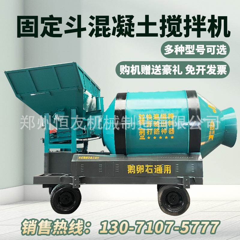 滚筒搅拌机水泥铲车自动上料750/1000型 工地混凝土固定斗搅拌机