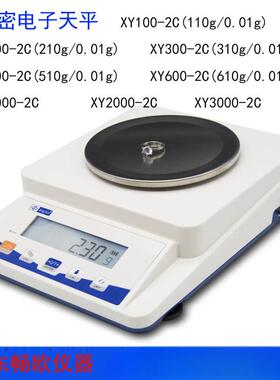 幸运XY2000C-2C型电子天平0.01g实验室高精度百分秤