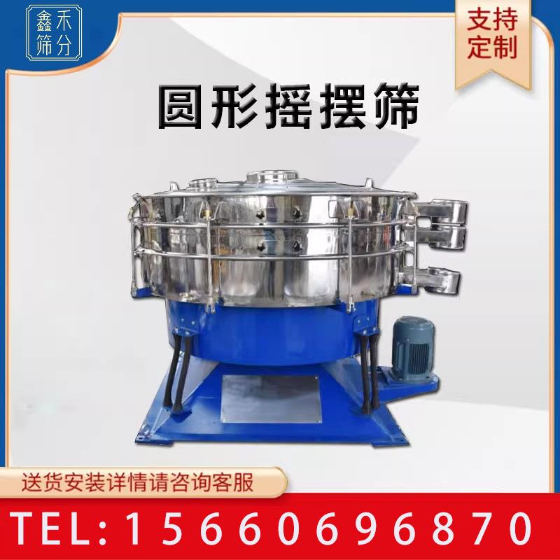 粉末专用圆形摇摆筛振动筛机过滤除杂筛分机筛选机多层分筛机高效