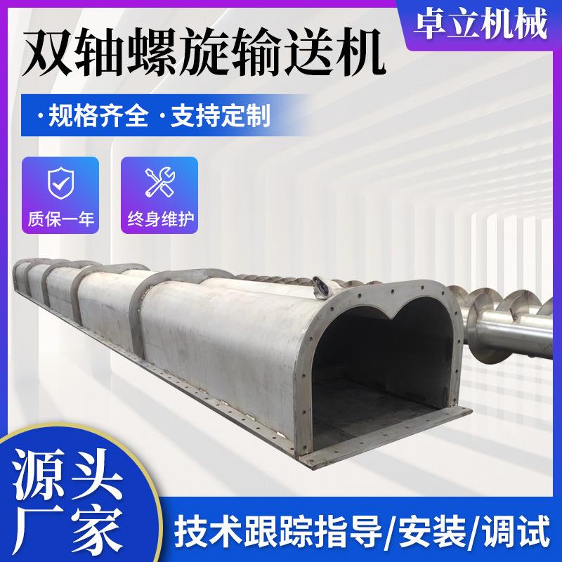 双轴螺旋输送机沙土水泥土白砂糖螺旋提升机 垂直螺旋提升机