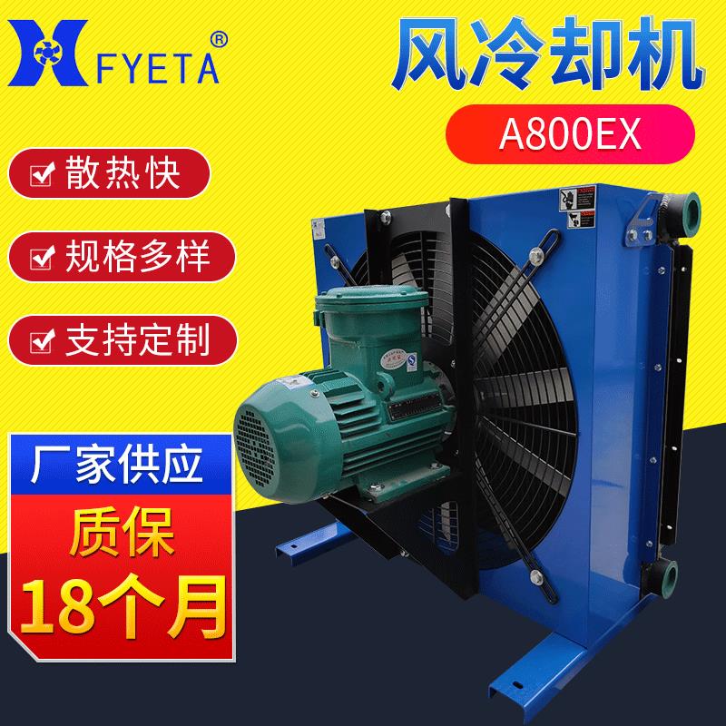 厂家A800EX液压风冷却器风机立式油压风冷却器 铝合金散热器