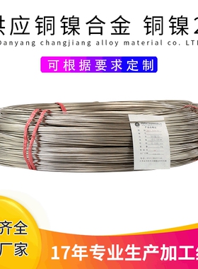 厂家供应多种规格加工铜镍合金 铜镍CuNi22铜镍合金丝
