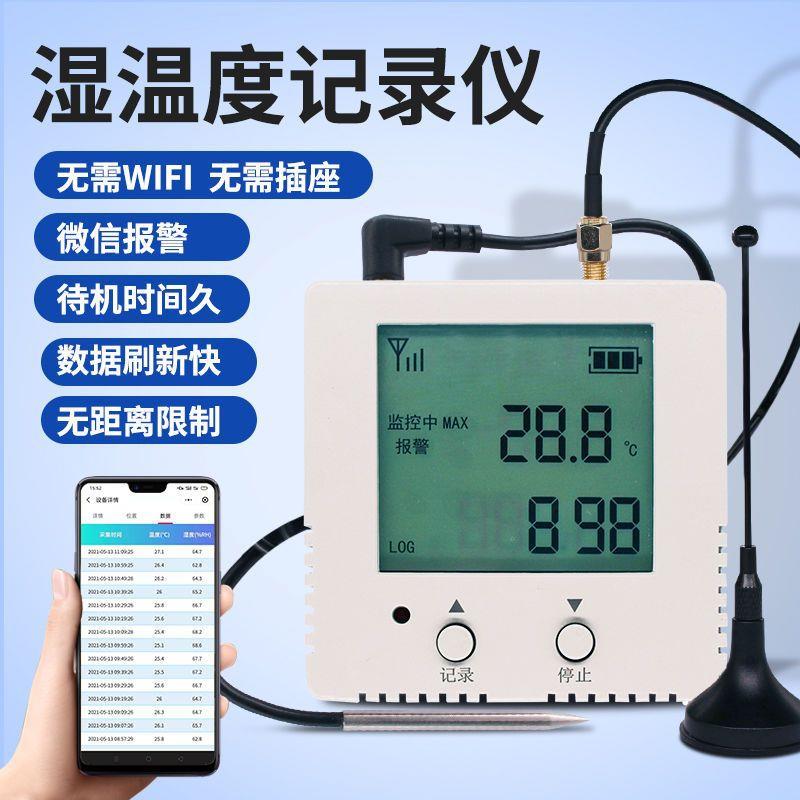GPRS温湿度记录仪无线远程监控报警手机小程序养殖大棚温度计包邮