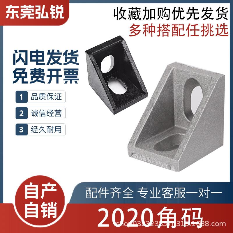 2020欧标铝型材2020角码1720角件L型直角连接件 90度支架加厚强力