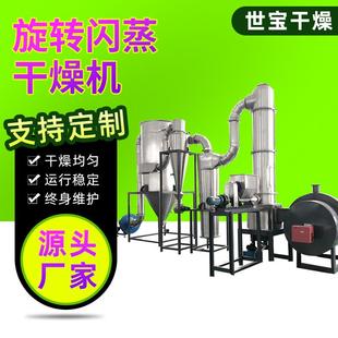 草酸镍旋转闪蒸干燥机不锈钢闪蒸干燥机食品粉末颗粒干燥设备
