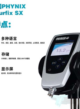 德国PHYNIX菲尼克斯 Surfix SX-FN1.5 涂层测厚仪漆膜测厚仪现货