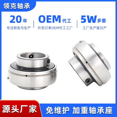 外球面轴承UC201UC202UC203UC204UC205免维护三层密封不带座