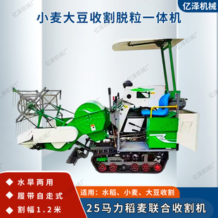 稻麦联合收割机25马力家用小型收割机履带式自走大豆收割机小块地