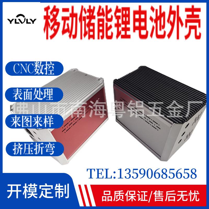 铝材厂家 移动储能电源锂电池外壳 CNC深加工 工业铝型材机箱氧化