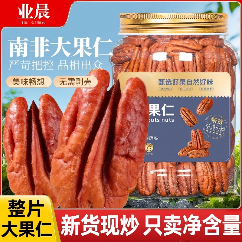 胖超市东来碧根果仁无添加新炒