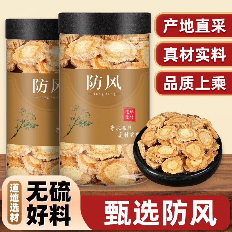 中药材防风野生北防风片