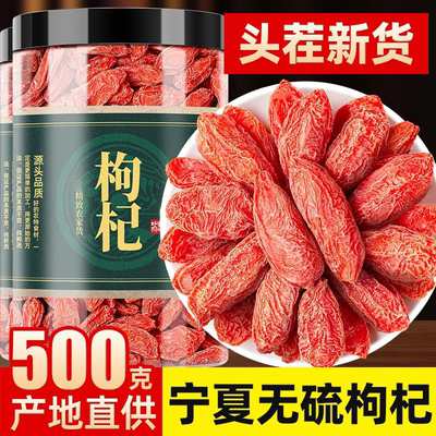 宁夏枸杞子大颗粒500g红苟杞