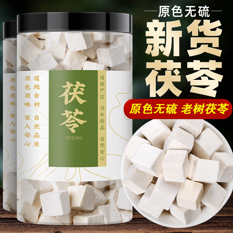 云南茯苓250g正品中药材