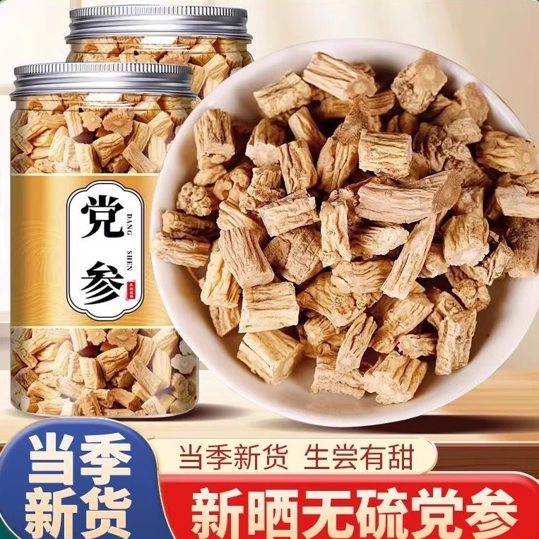 党参中药材正品甘肃岷县野生