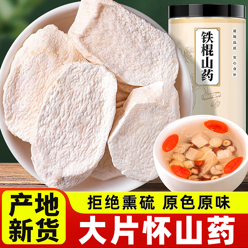 河南焦作温县垆土铁棍山药片