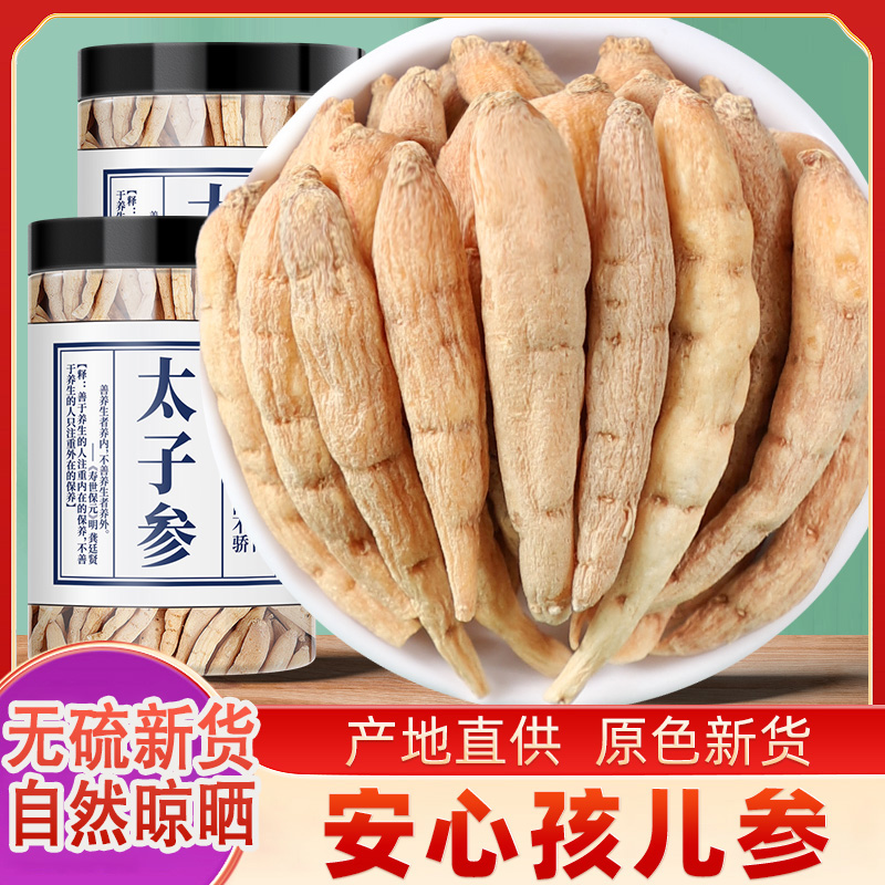 太子参孩儿果正品野生特级