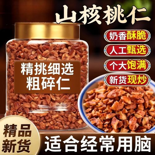 山核桃仁碎新货山核桃仁