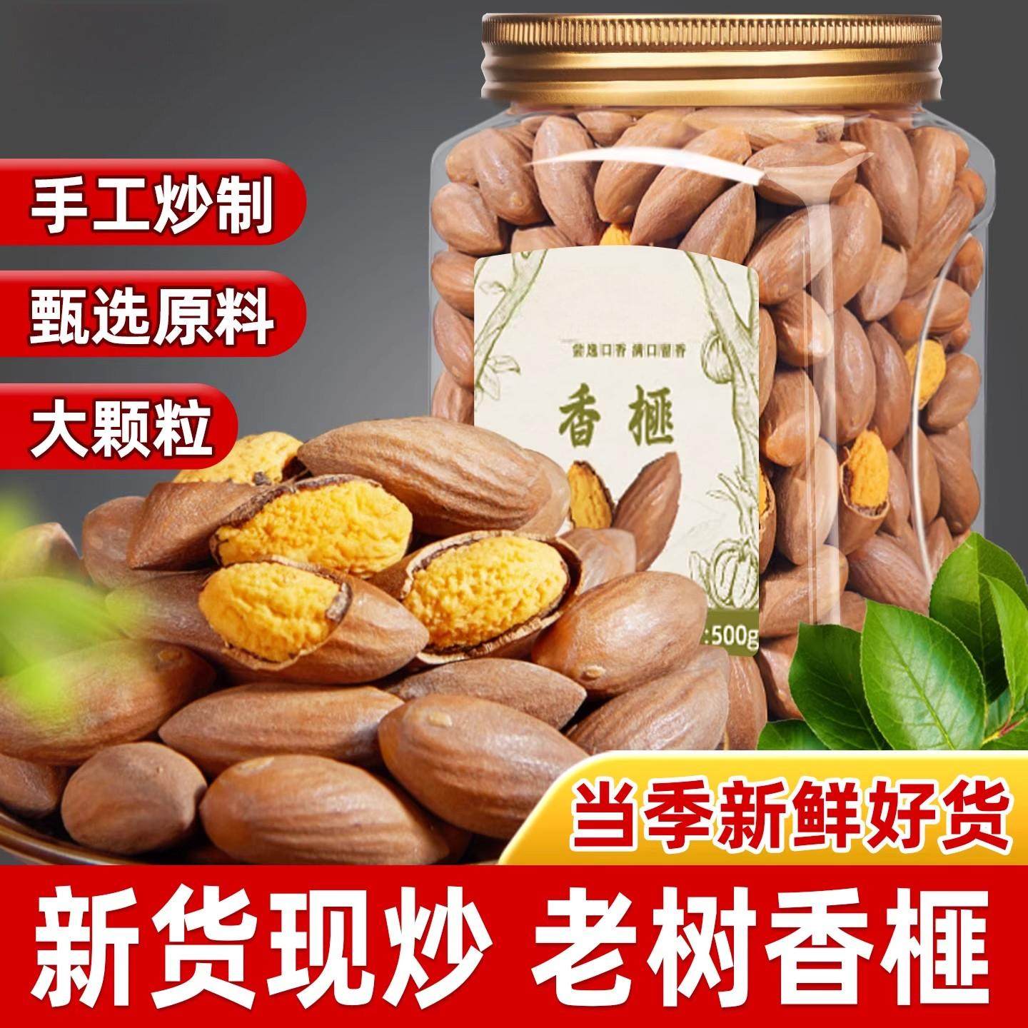 诸暨特产老树香榧500g新货