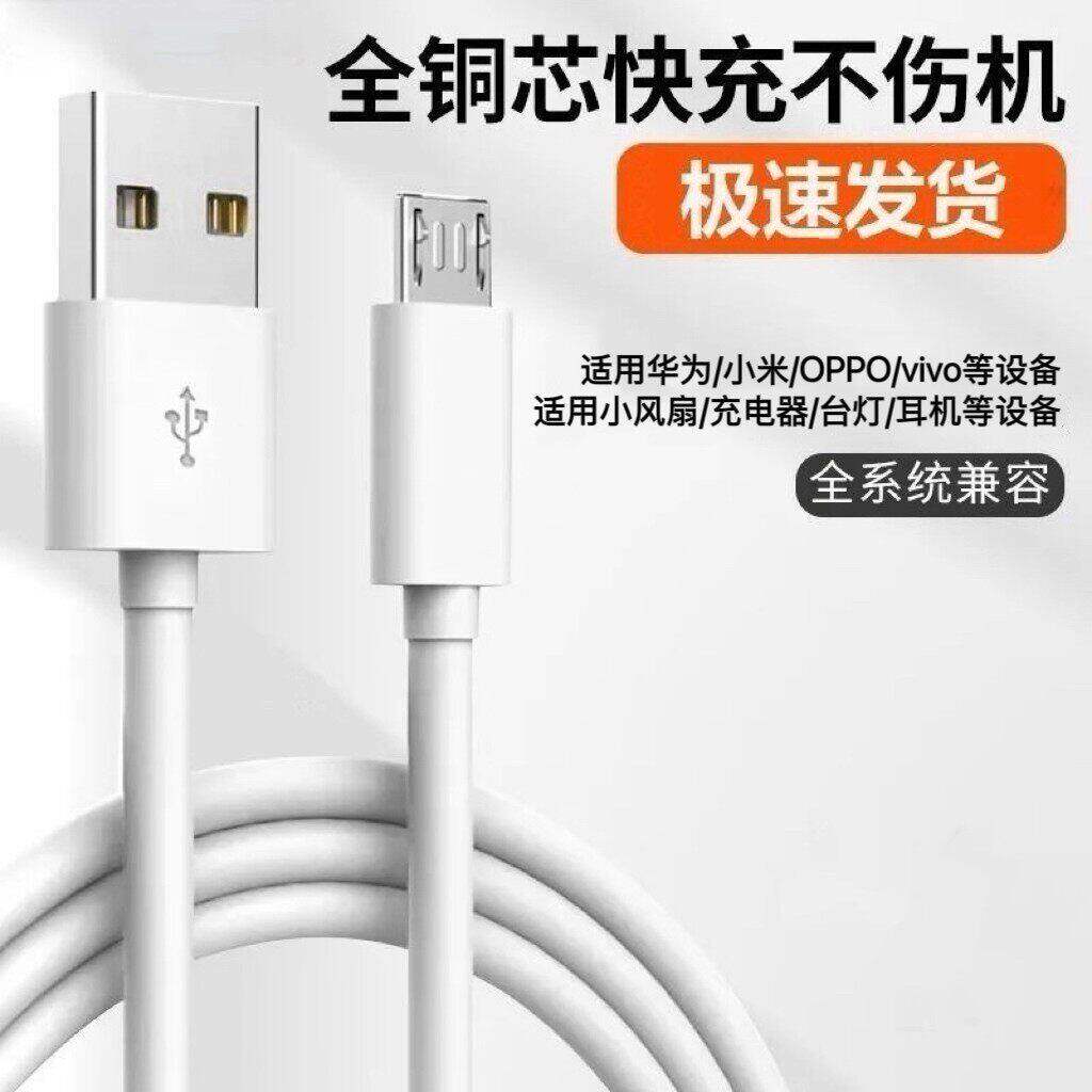 适用安卓系列microUSB快充线