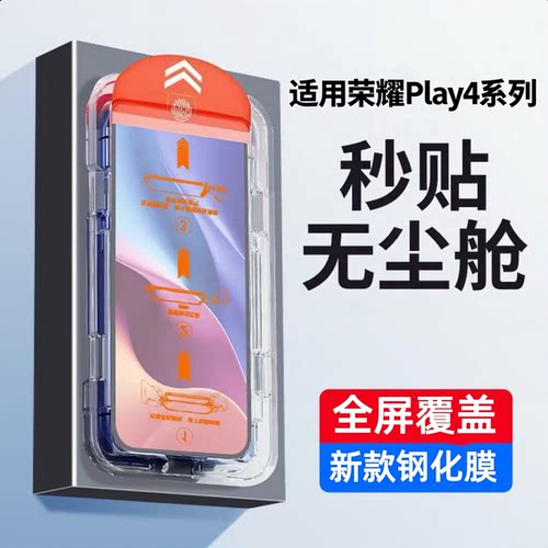 适用于华为荣耀系列无尘仓钢化膜