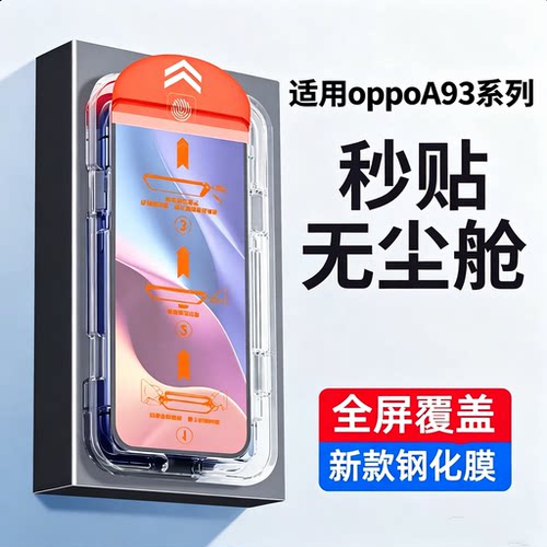 适用OPPOA系列无尘仓秒贴钢化膜