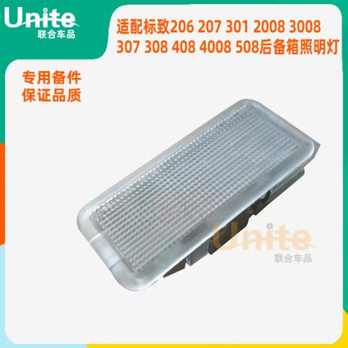 适配标致206207301200830083073084084008508原装行李箱后备箱灯