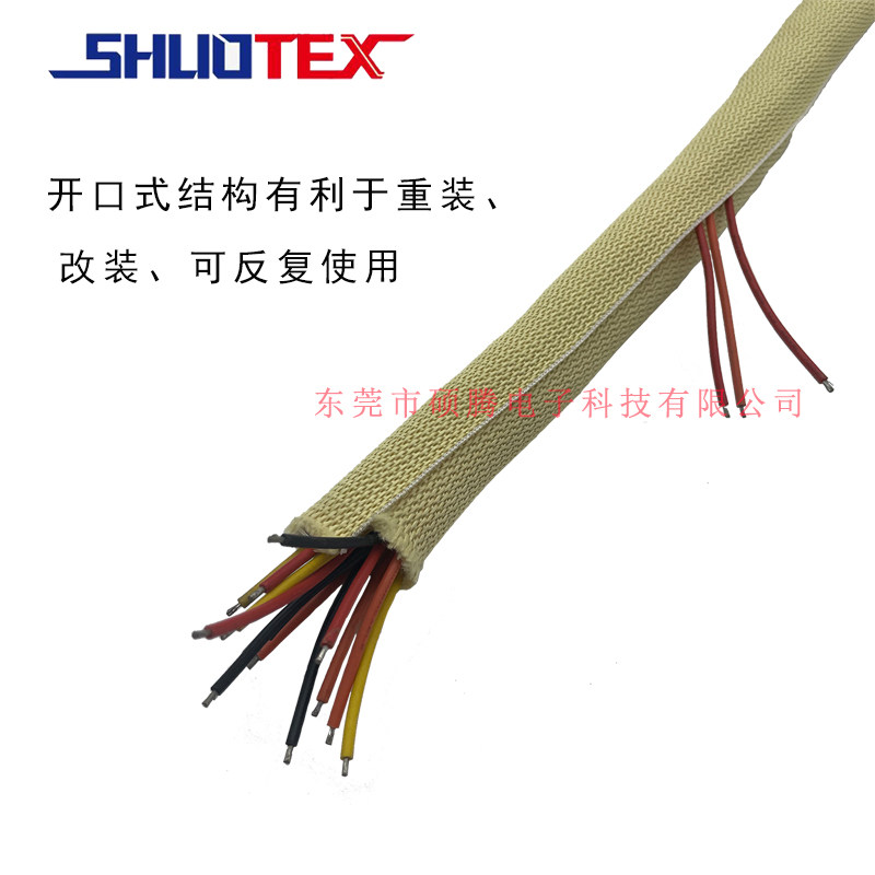 芳纶开口自卷式h纺织套管耐高温布套线管绝缘耐磨切割阻燃保护套
