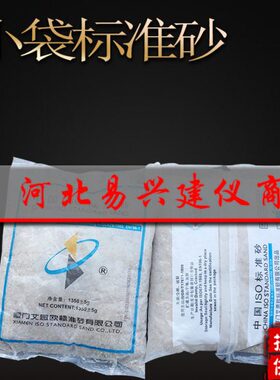 中国ISO标准砂每包15小袋20.25kg 厦门艾思欧标准砂