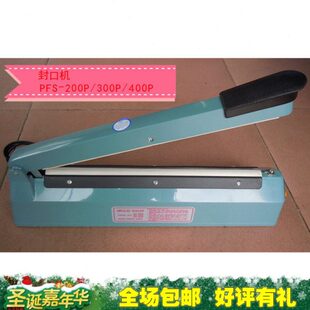 封口机封口夹 封口机PFS 300P 封口机手压式 塑封机 手动密封器