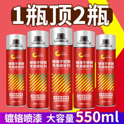 大容量镀铬 镀铬自动喷漆 镀铬漆 轮毂不锈钢自喷Q漆电镀色 550ML