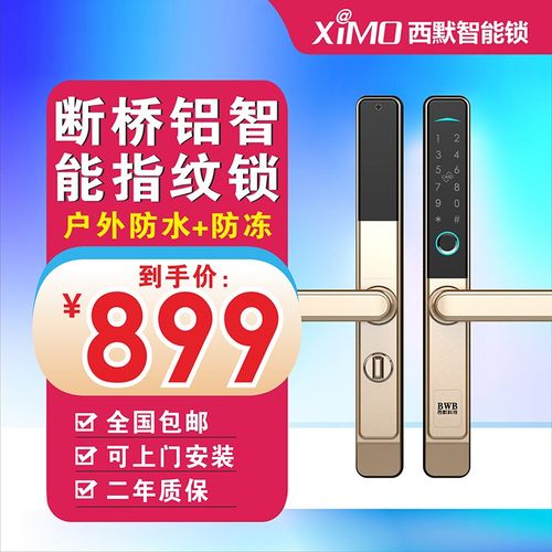 断桥铝指纹锁密码锁玻璃门推w拉门平移门庭院门户外防水西默智能