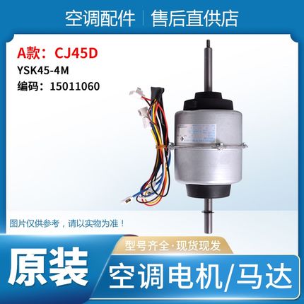适用空调室内机电机CJ45D Y45-z4M风机马达CJ65 1501105006