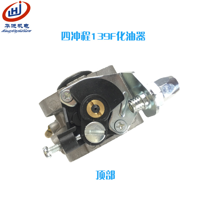 汽油发电机 139F 化油器  四冲程割草机/割灌机化油器W 139化油器