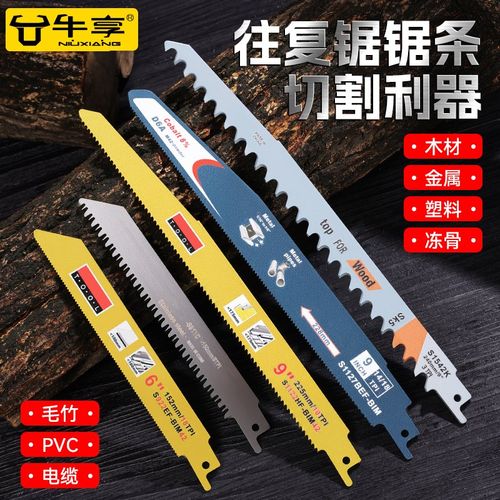 往复锯条马刀锯金属木工塑料铝用粗齿细齿曲线锯片U切割加长电锯