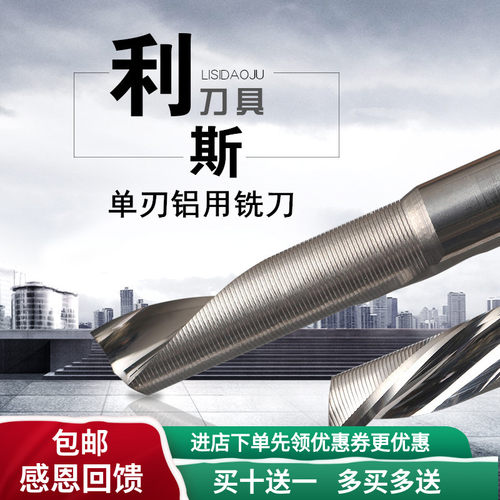 进口料铝板材专用切割铝用单刃螺旋铣刀广告数控雕刻Y机刀直刀包