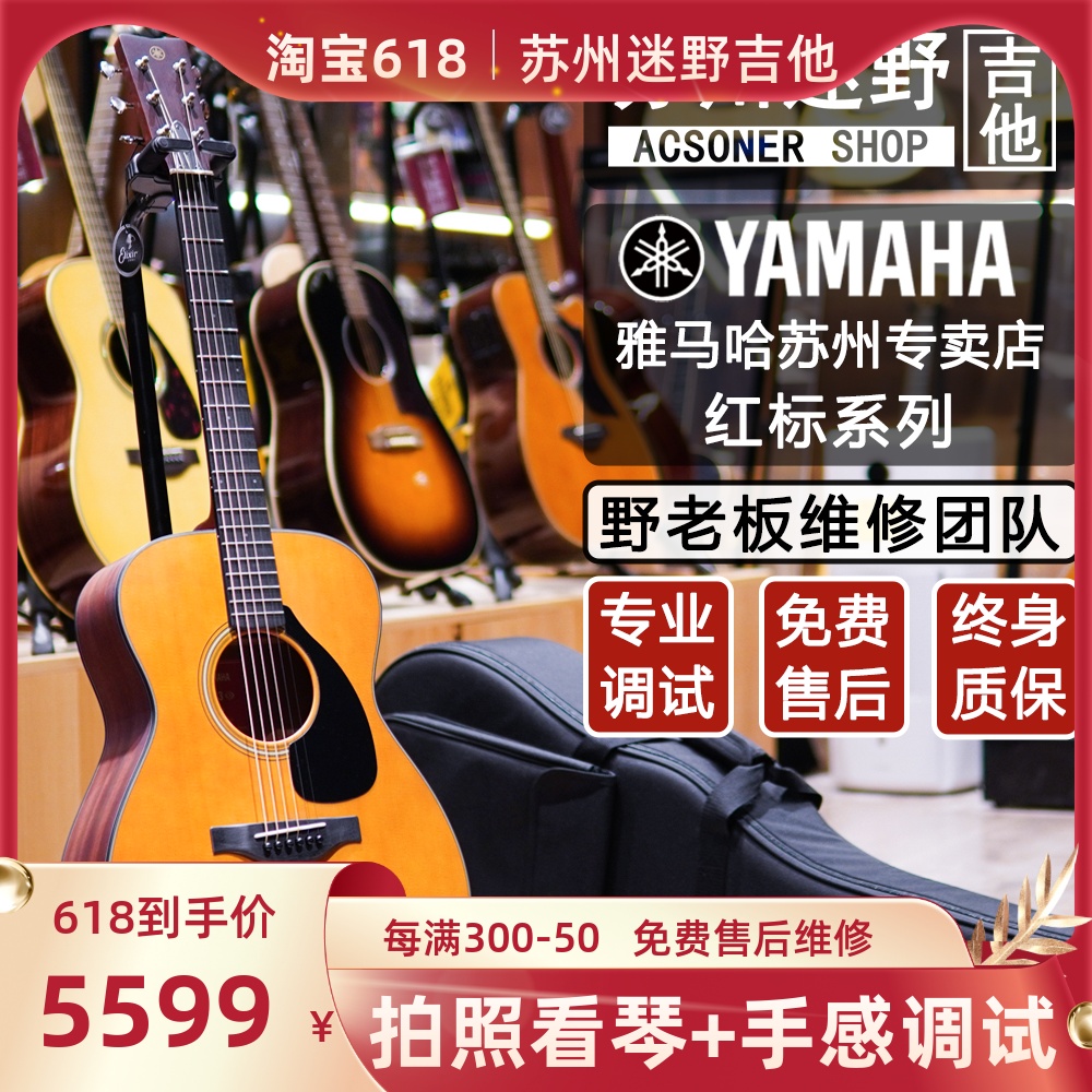 苏州迷野b吉他 YAMAA 吉他 FG3/FS3/FG5/FS5全单红标
