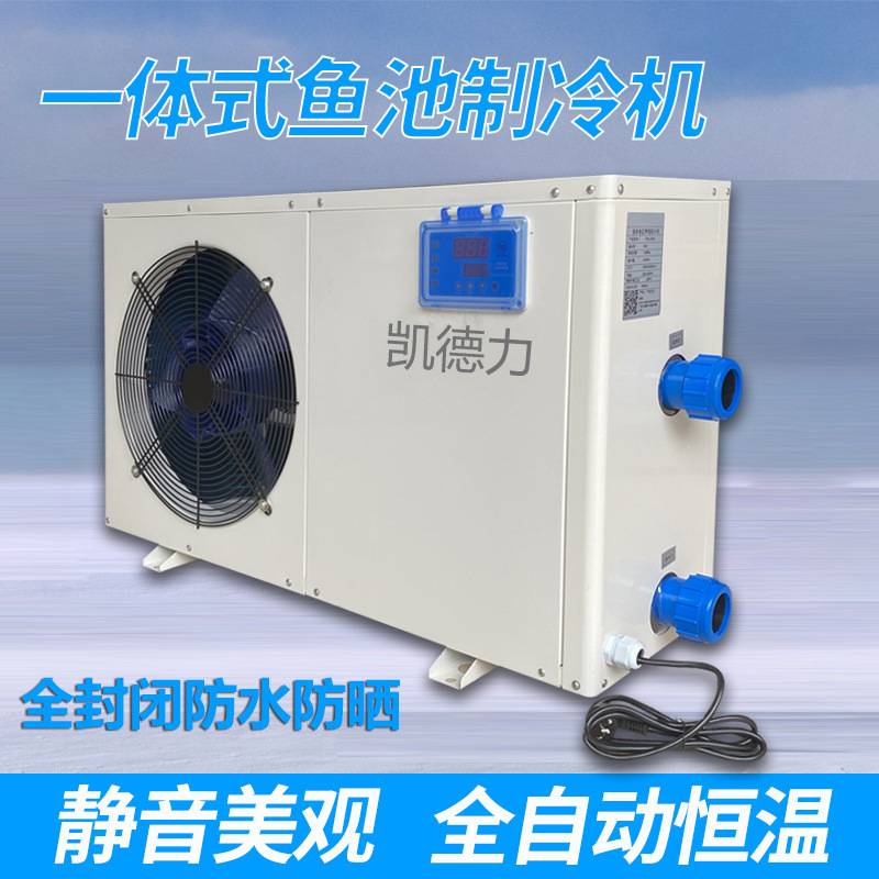鱼池制冷机一体式商用工业水产鱼缸冷水机水族海鲜静音温控设备