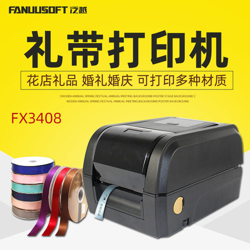 花店花篮飘带打印机FX3408礼带丝带条幅机包装彩带挽联条形码厂家