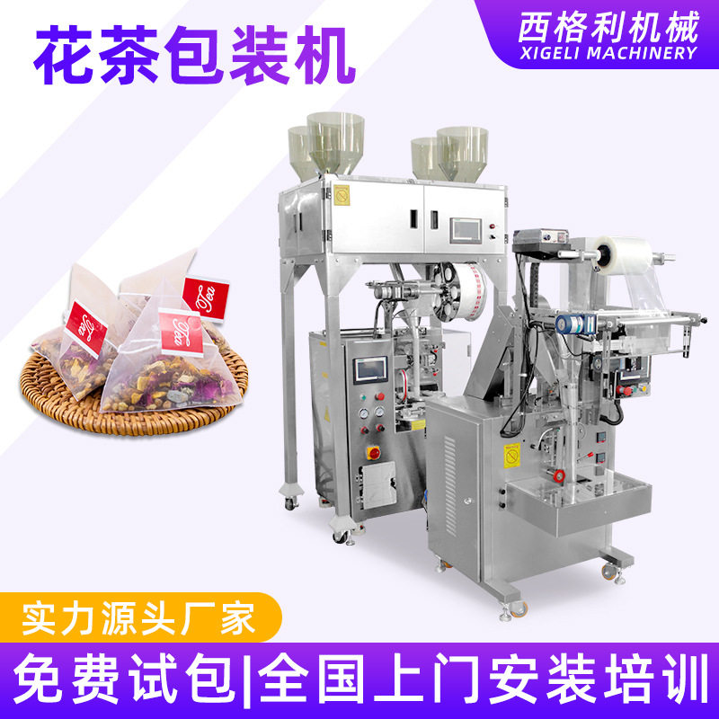 尼龙袋茶叶包装机花茶绿茶分装机全自动内外袋三角包跨境专供,清洗/食品/商业设备,花茶机,淘宝优惠券,粉丝福利购,淘宝优惠卷