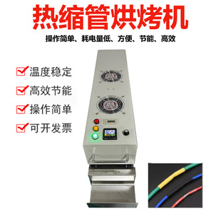 全自动中间烘烤热缩管机Intermediate shrink pipe machine heat