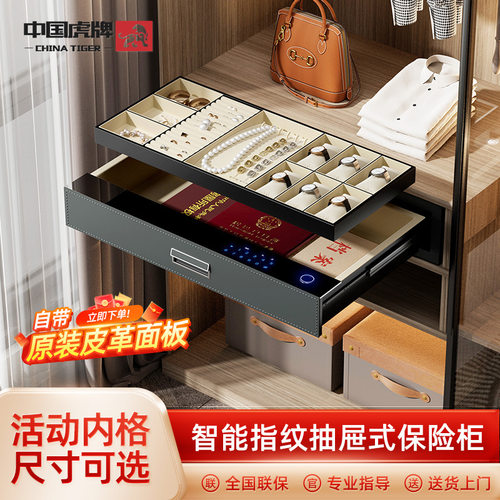 虎牌抽屉保险柜家用小型嵌入式衣柜防盗隐形抽屉式带拉手保险箱
