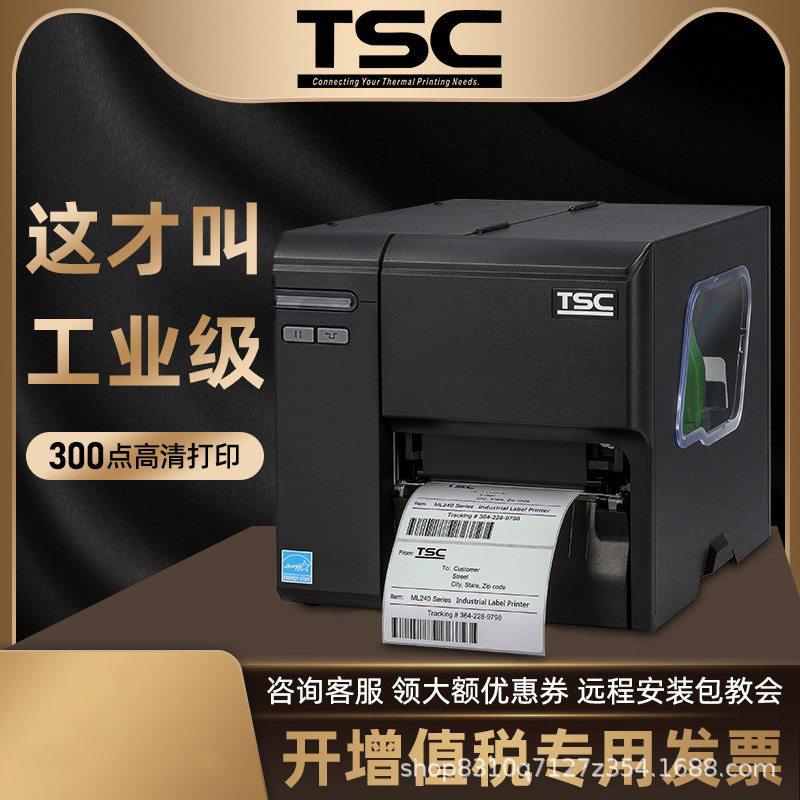 TSCMA2400P/MA3400P不干胶快递标签服装吊牌条码打印机高速打印,办公设备/耗材/相关服务,打码机,淘宝优惠券,粉丝福利购,淘宝优惠卷