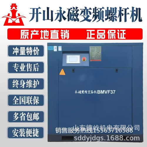 开山螺杆空压机45千瓦BMVF节能永磁变频智能节能空气压缩机