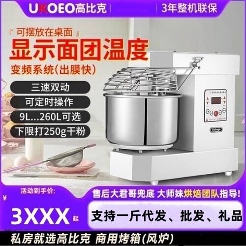 UKOEO高比克A10/A15和面机商用家用三速双动揉面打面机25斤大容量