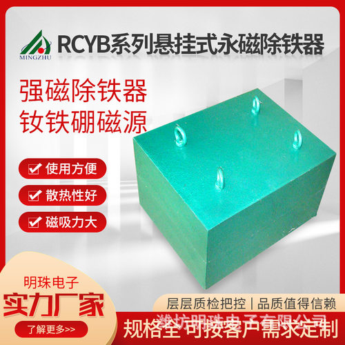 RCYB系列悬挂式永磁除铁器干式除铁器 建筑矿工用输送带式除铁器