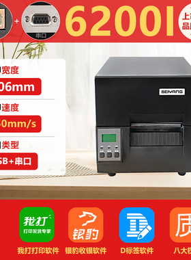 新北洋BTP-6200I工业标签打印机快递电子面单打印机景区打印机