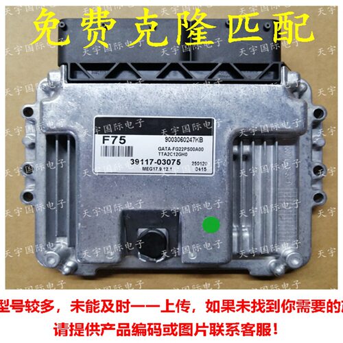 适用现代电脑板ECU 39117-03075 MEG17.9.12.1 F75 39117 03075