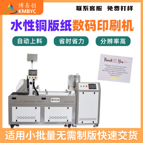 水性铜版纸全自动高速打印机硬卡纸小批量无版彩色数码印刷机厂家