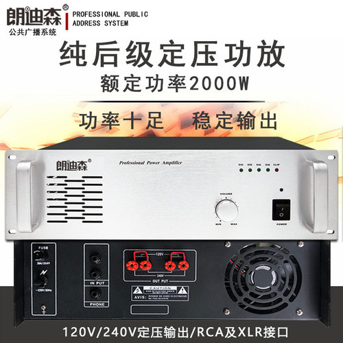 朗迪森广播2000W定压纯后级壁挂吸顶公共背景音柱音箱喇叭 功放