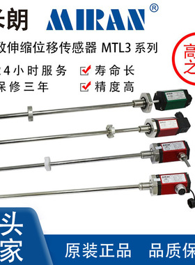 米朗MTL3磁致伸缩位移传感器液压油缸内置磁环式位置尺高耐压防爆